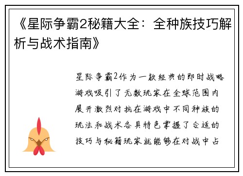 《星际争霸2秘籍大全：全种族技巧解析与战术指南》