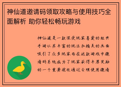神仙道邀请码领取攻略与使用技巧全面解析 助你轻松畅玩游戏