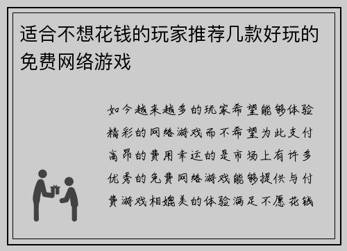 适合不想花钱的玩家推荐几款好玩的免费网络游戏