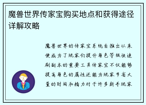魔兽世界传家宝购买地点和获得途径详解攻略