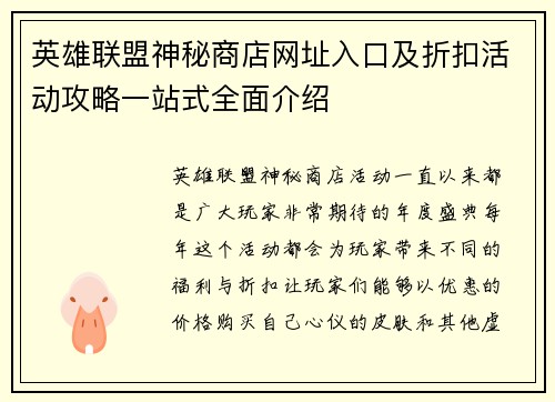 英雄联盟神秘商店网址入口及折扣活动攻略一站式全面介绍