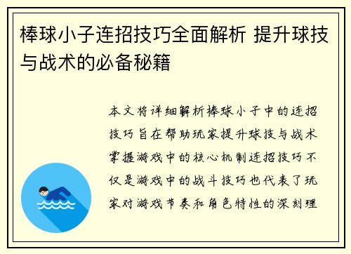 棒球小子连招技巧全面解析 提升球技与战术的必备秘籍