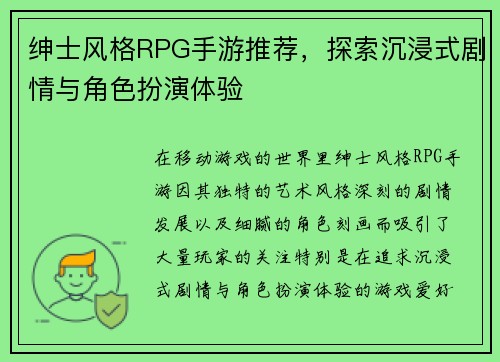 绅士风格RPG手游推荐，探索沉浸式剧情与角色扮演体验