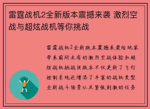 雷霆战机2全新版本震撼来袭 激烈空战与超炫战机等你挑战 雷霆战机2全新版本震撼来袭 激烈空战与超炫战机等你挑战