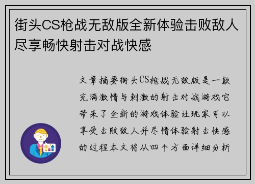 街头CS枪战无敌版全新体验击败敌人尽享畅快射击对战快感 街头CS枪战无敌版全新体验击败敌人尽享畅快射击对战快感