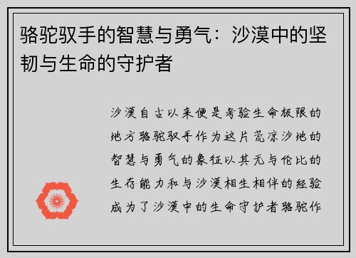 骆驼驭手的智慧与勇气:沙漠中的坚韧与生命的守护者 骆驼驭手的智慧与勇气:沙漠中的坚韧与生命的守护者