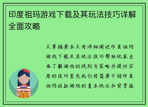 印度祖玛游戏下载及其玩法技巧详解全面攻略 印度祖玛游戏下载及其玩法技巧详解全面攻略