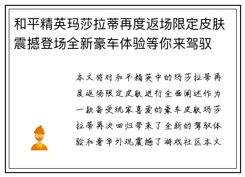 和平精英玛莎拉蒂再度返场限定皮肤震撼登场全新豪车体验等你来驾驭